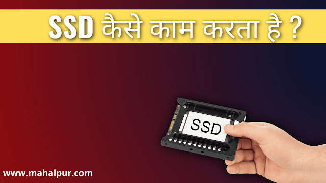 how ssd works in hindi