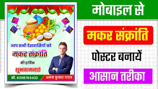 166 Poster | Makar sankranti poster background download | Makar sankranti  poster | KBMhelp