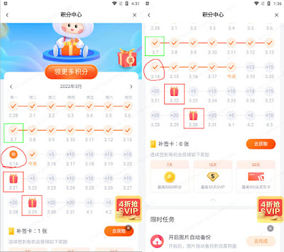 Baidu NetDisk App, How to Make Up for Missed Attendance Checks