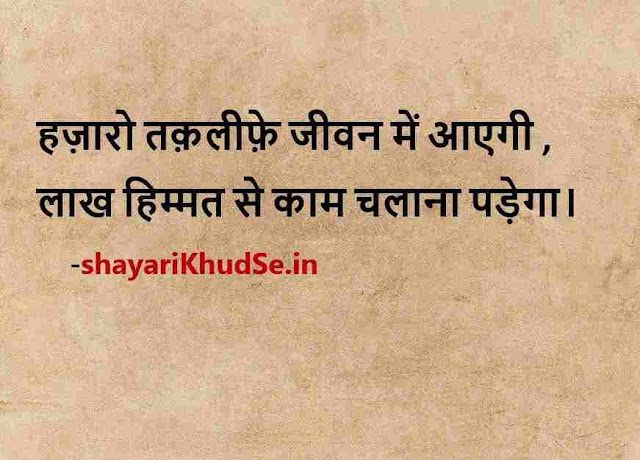 motivational quotes in hindi for life images download, motivational quotes in hindi for students life images