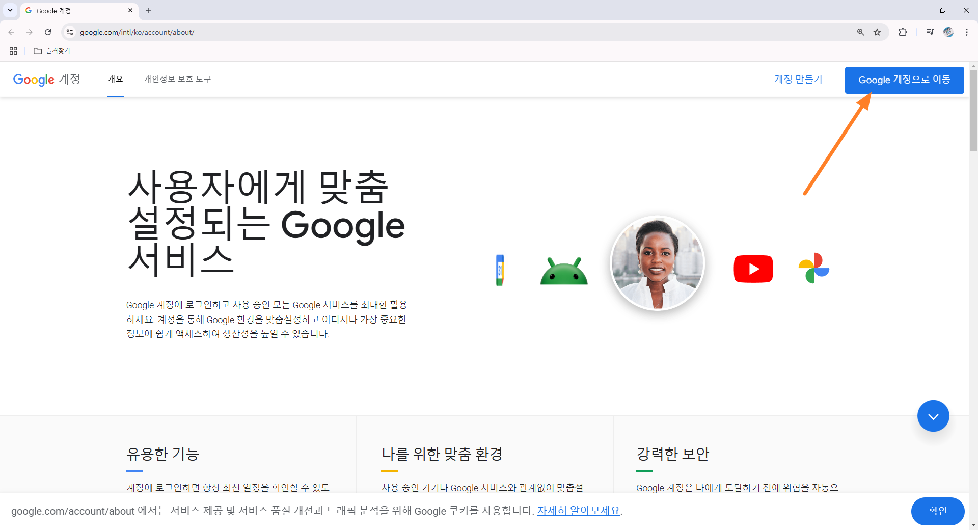 구글 계정 사이트로 이동하기