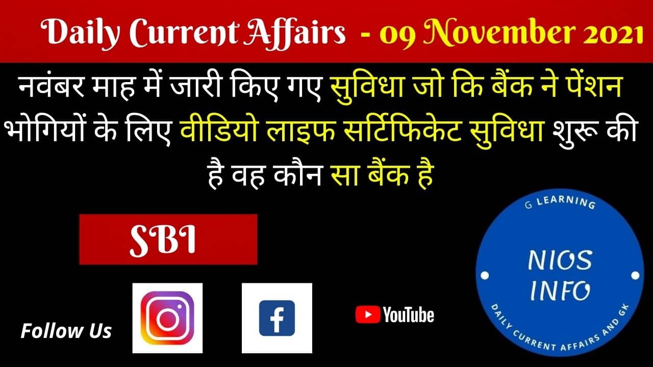 09 November 2021 Current Affairs in Hindi