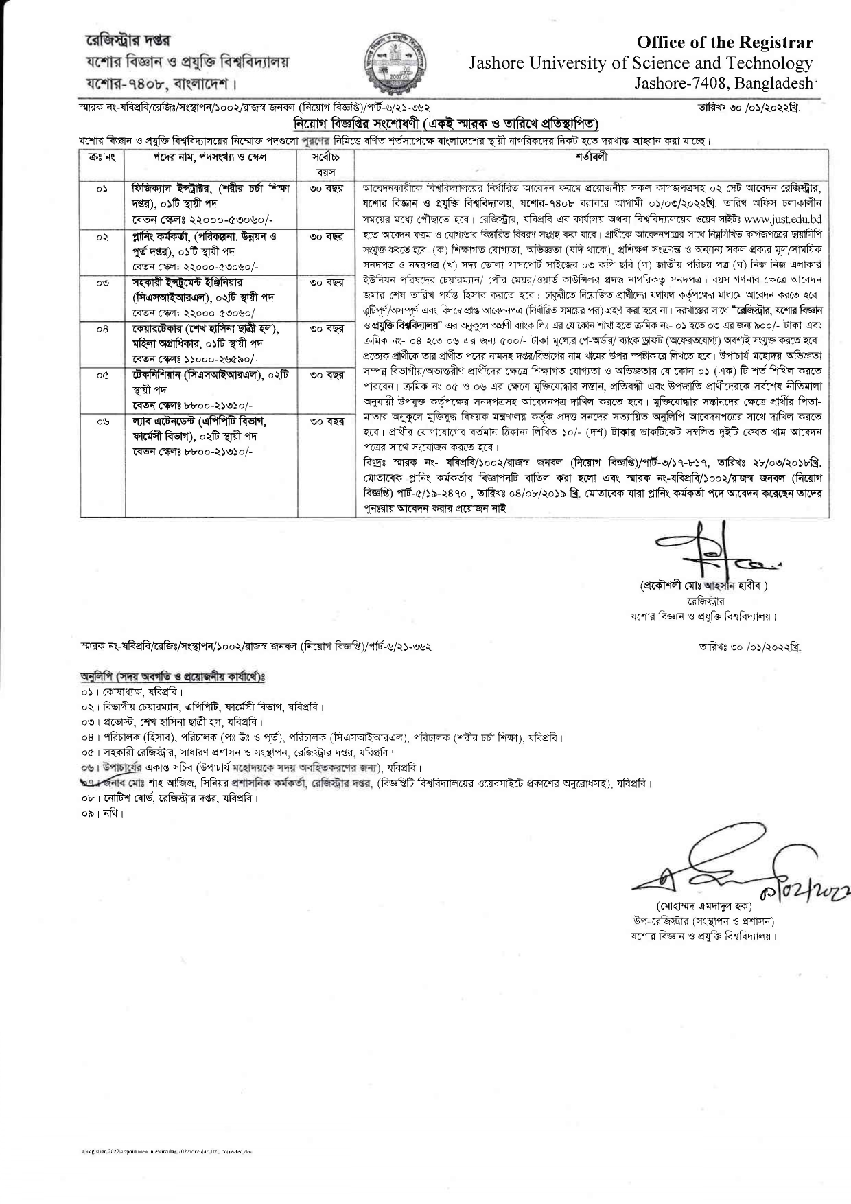 Jessore University of Science and Technology Job Circular