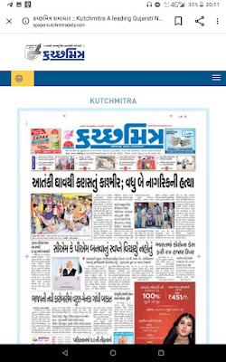 Kutchmitra epaper