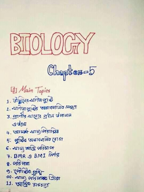 SSC Biology Chapter 5 Hand Note