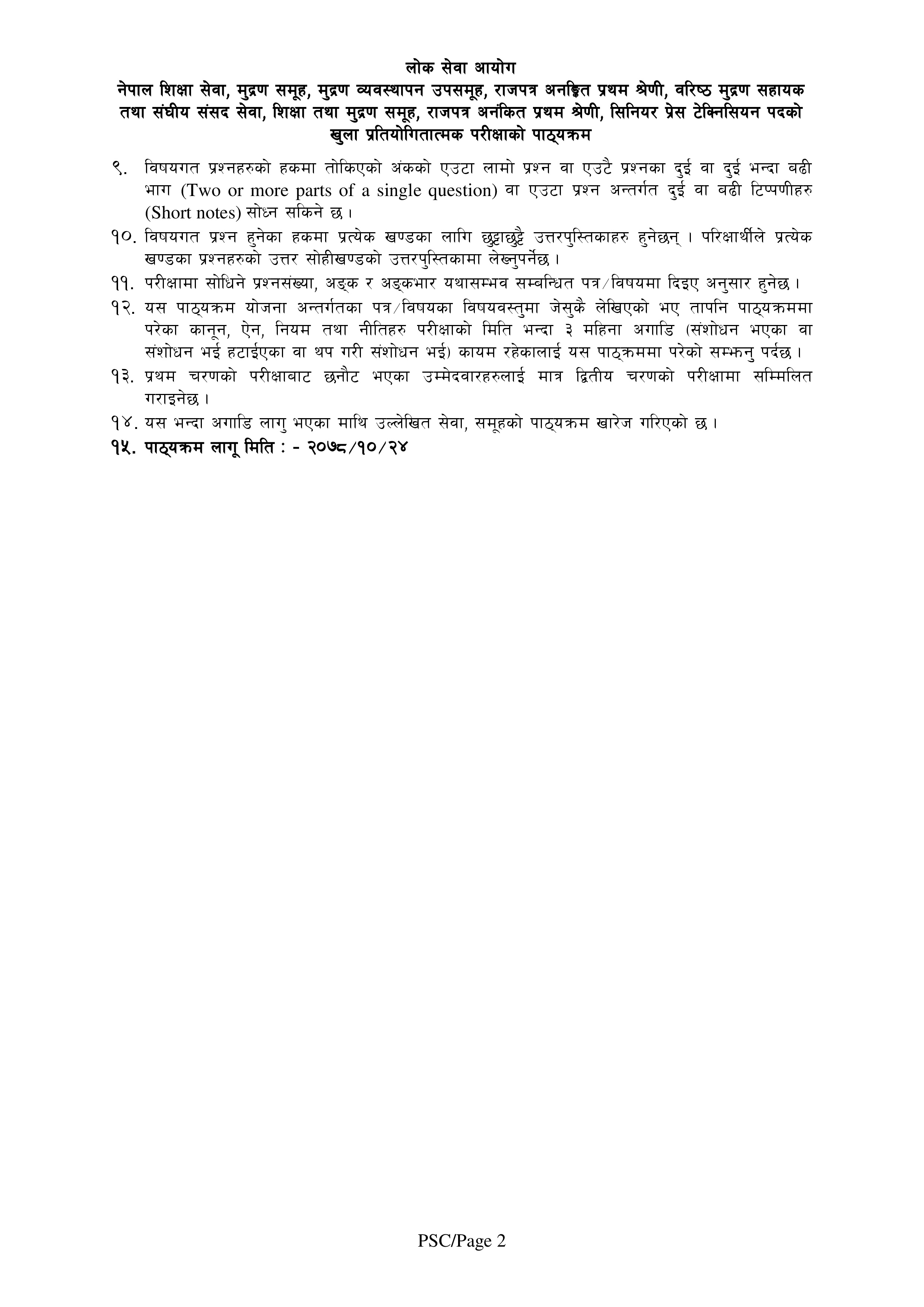 New Syllabus Of Senior Press Technician (Mudran)