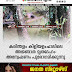 കരിന്തളം കിളിയളംചാലിലെ  അജ്ഞാത മൃതദേഹം:  അന്വേഷണം പുരോഗമിക്കുന്നു 