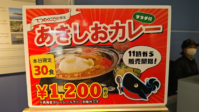 てつのくじら館 海上自衛隊呉史料館 あきしお 広島