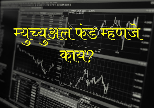 What is mutual fund