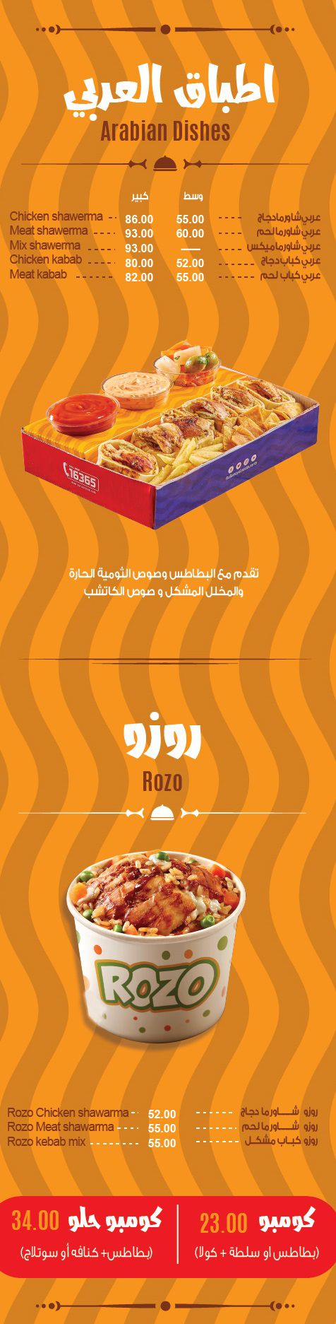اسعار منيو «السلطان ايوب» في مصر , رقم التوصيل و الدليفري