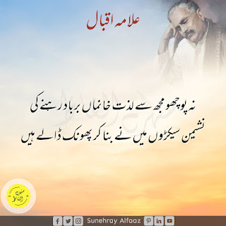 allama iqbal best poetry in urdu