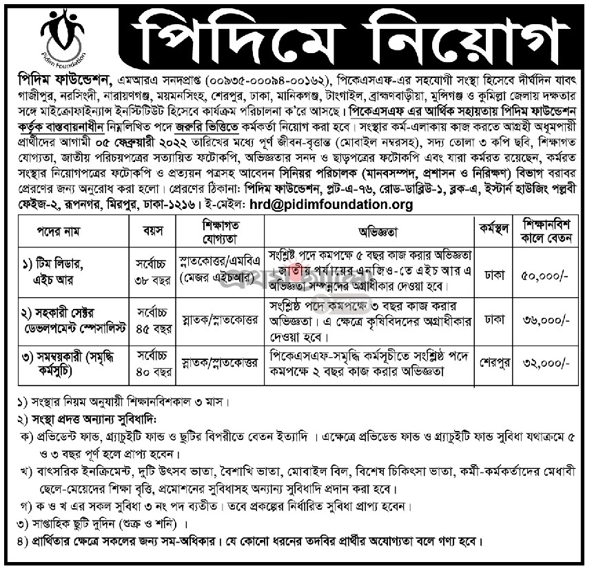 Pidim Foundation Job Circular 2022