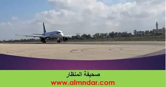 رحلات مطار معيتيقة الدولي الجمعة 03-12-2021م