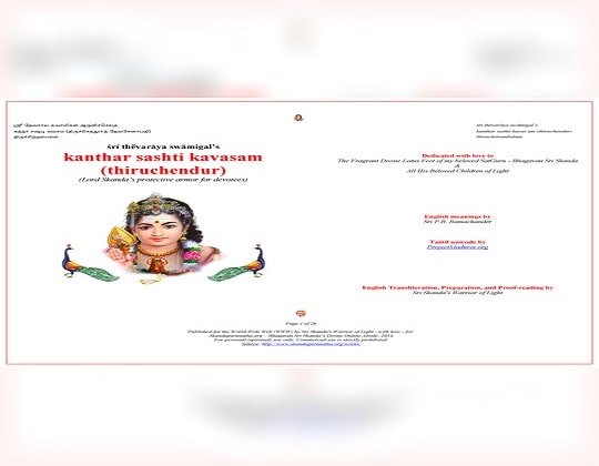 Kandha Sasti Kavasam Lyrics Free PDF