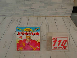 中古絵本　おやゆびひめ　１１０円