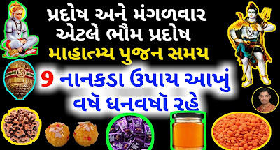 Bhom-Pradosh-2022-Gujarati-Upay