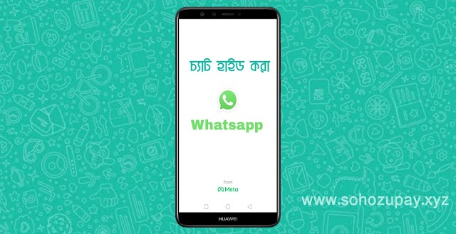 হোয়াটসঅ্যাপে কিভাবে পার্সোনাল চ্যাট হাইড করবেন দেখে নিন | হোয়াটসঅ্যাপ ট্রিকস