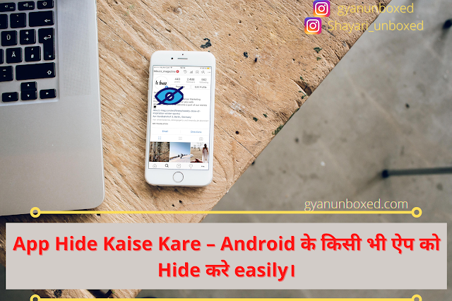 App Hide Kaise Kare – 2022 Android के किसी भी ऐप को Hide करे easily।