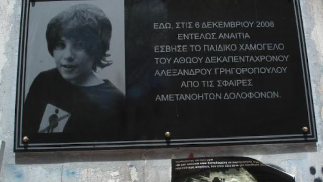6η ΔΕΚΕΜΒΡΗ:Επέτειος της δολοφονίας του 15χρονου Αλέξη Γρηγορόπουλου