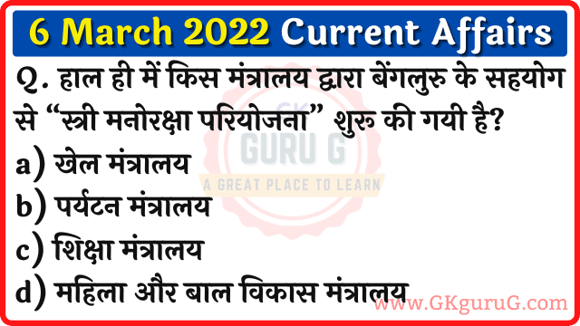 6 March 2022 Current affairs in Hindi | 06 मार्च 2022 करेंट अफेयर्स