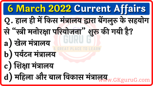 6 March 2022 Current affairs in Hindi,6 मार्च 2022 करेंट अफेयर्स,Daily Current affairs quiz in Hindi, gkgurug Current affairs,6 March 2022 Current affair quiz,daily current affairs in hindi