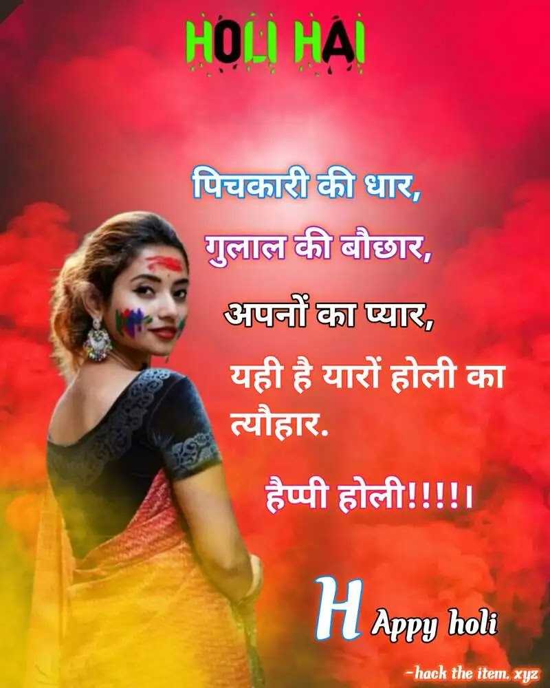 Holi Wishes in Hindi 2022