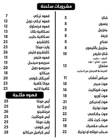 منيو وفروع ورقم مطعم «بلكونة» في اسيوط