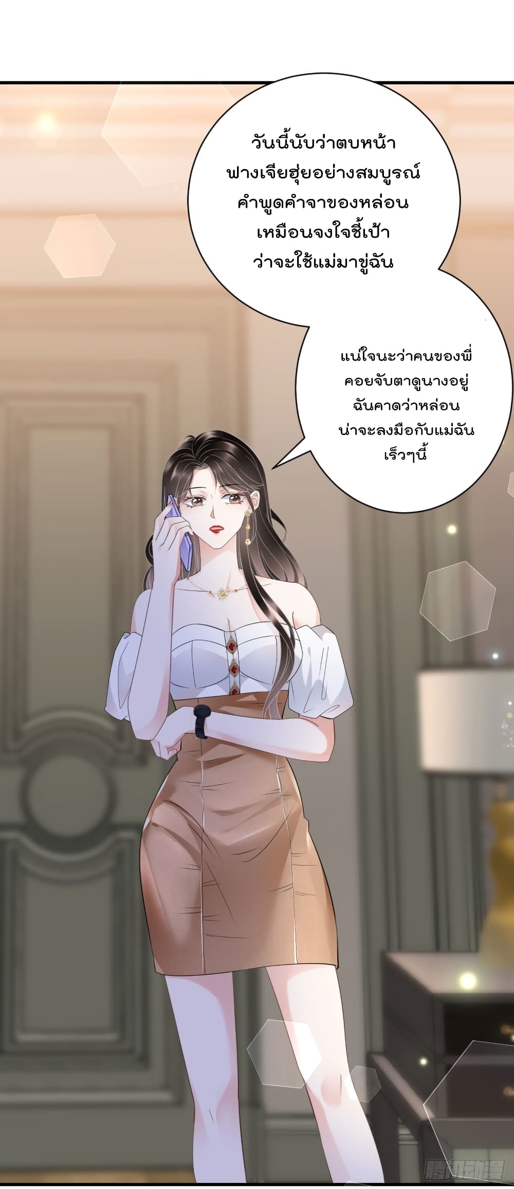 What Can the Eldest Lady Have - หน้า 21