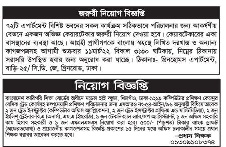 Today Newspaper published Job News 06 March 2022 - আজকের পত্রিকায় প্রকাশিত চাকরির খবর ০৬ মার্চ ২০২২ - দৈনিক পত্রিকায় প্রকাশিত চাকরির খবর ০৬-০৩-২০২২ - আজকের চাকরির খবর ২০২২ - চাকরির খবর ২০২২ - দৈনিক চাকরির খবর ২০২২ - Chakrir Khobor 2022 - Job circular 2022