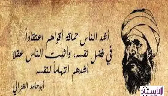 The-best-sayings-of-Abu-Hamid-Al-Ghazali