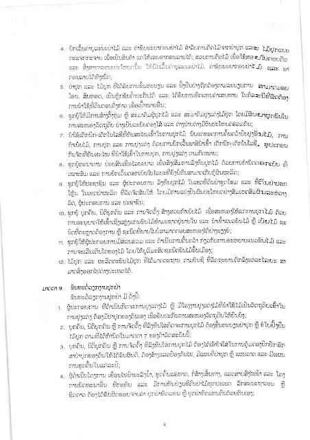 ດຳລັດວ່າດ້ວຍການສົ່ງເສີມການປູກໄມ້ເປັນສິນຄ້າ