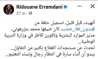 جديد الاصلاح...هذا ما قاله مدير الموارد البشرية في برنامج بدون لغة خشب بخصوص النظام الأساسي