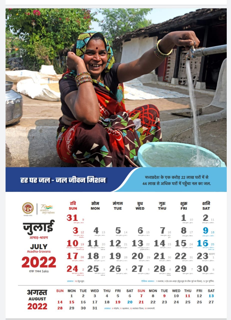 MP Govt (Government) Calendar July 2022