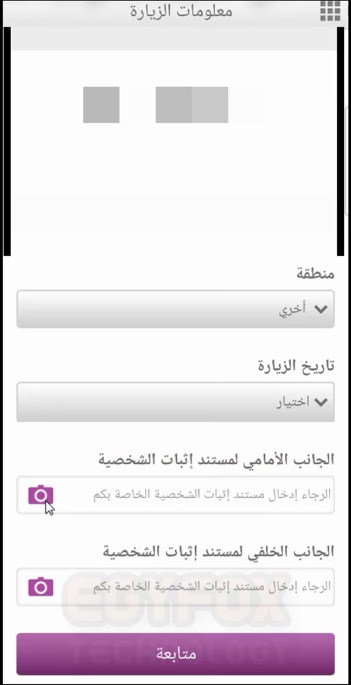 خطوات التسجيل في تطبيق ببساطة bebasata application وتفعيله بالكامل