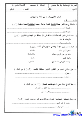 تحميل فرض تأليفي 1 دراسة نص سنة 9 الثلاثي الأول  ملف pdf , مراجعة دراسة نص سنة تاسعة مادة العربية سنة 9, فروض دراسة نص سنة تاسعة أساسي الثلاثي الأول