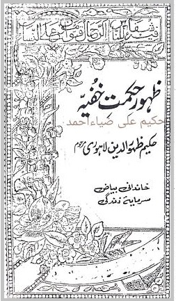 old-hikmat-books-in-urdu-free-download-pdf