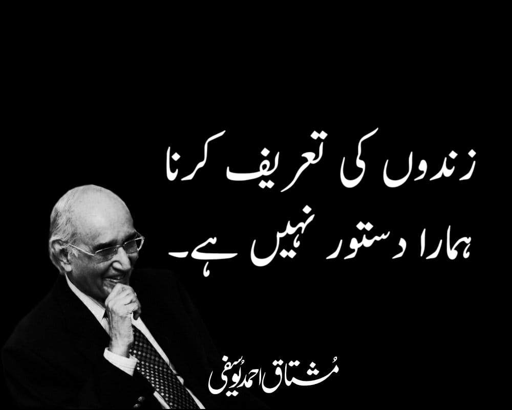 10-Best-Quotes-of-Mushtaq-Ahmed-Yousufi-Quotes-Mushtaq-Ahmad-Yusufi-Funny Quotes-Mushtaq-Ahmad- Yusufi-Tanz-o-Mazah-mushtaq-ahmad-yusufi-quotes-in hindi-Mushtaq-Ahmed-Yousufi-Quotes