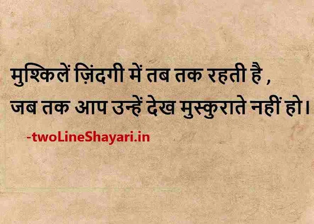 beautiful quotes on life in hindi with images, beautiful quotes on life in hindi with images download, beautiful quotes on life in hindi with images hd