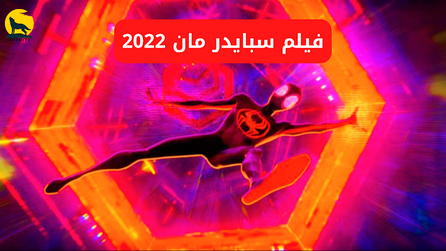 2022 سبايدر مان أفضل 5