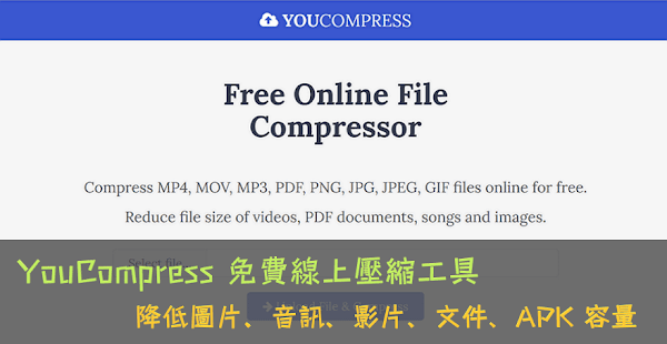 YouCompress 免費線上檔案壓縮容量