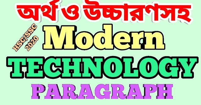 modern technology paragraph with bangla meaning