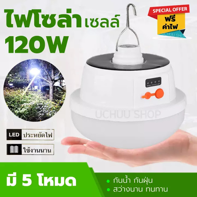 ไฟตุ้ม ไฟโซล่า LED 220W