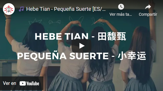 🎵 Hebe Tian - Pequeña Suerte [ES/CH/Pinyin]