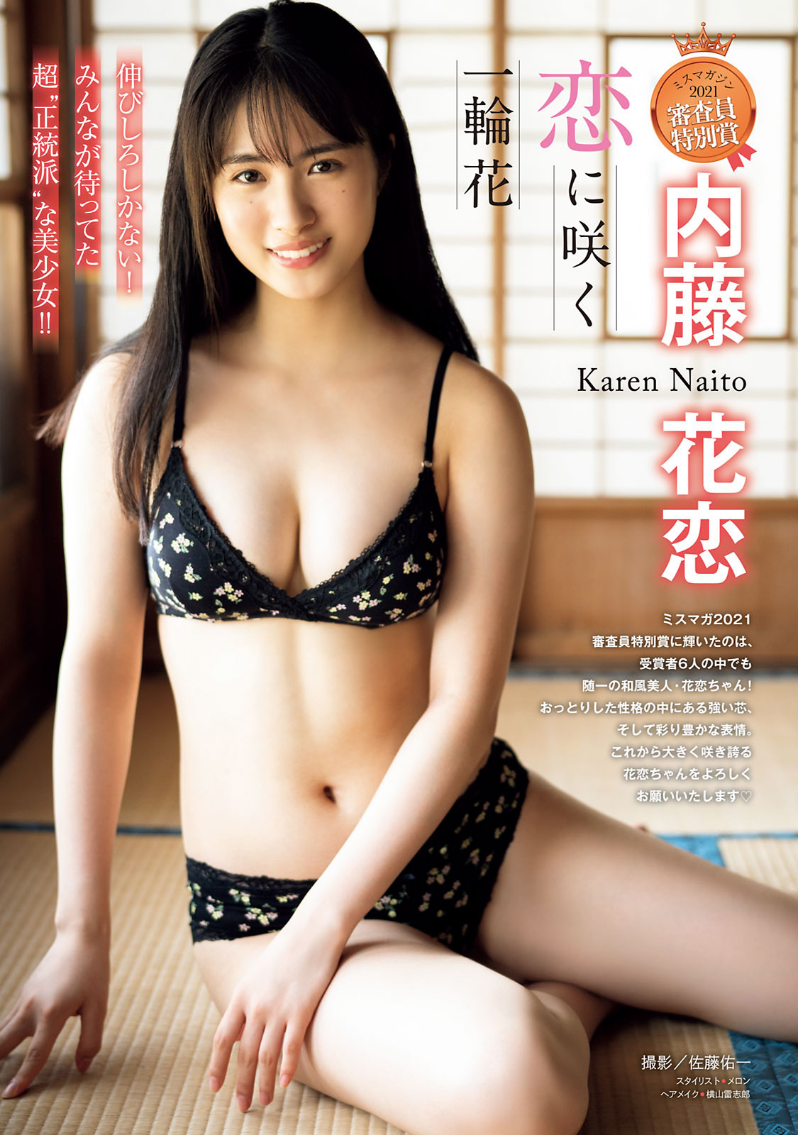 Karen Naito 内藤花恋, Young Magazine 2021 No.47 (ヤングマガジン 2021年47号)
