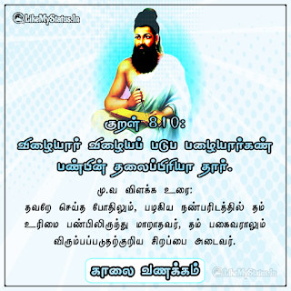 Thirukkural Kaalai Vanakkam