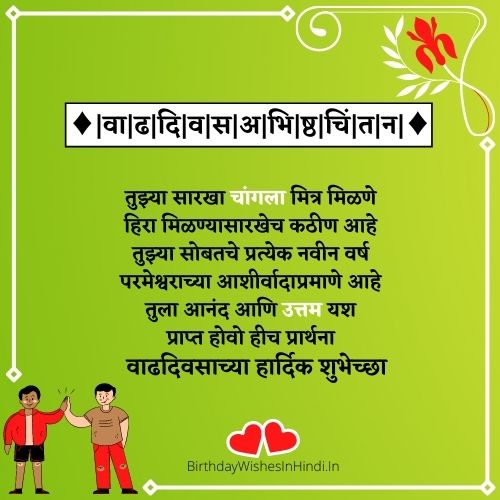 birthday wishes in marathi for friend