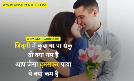 Husband and Wife Relationship Quotes in Hindi