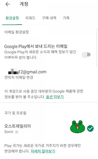 [호주 PASS WOR FORE 일상] 구글 play(Google play) 국가 변경 호주 모바일 앱 다운로드 5