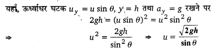 NCERT Solutions Class 11 भौतिकी विज्ञान Chapter-4 (समतल में गति)