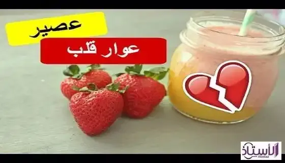 Awar-Qalb-juice-method